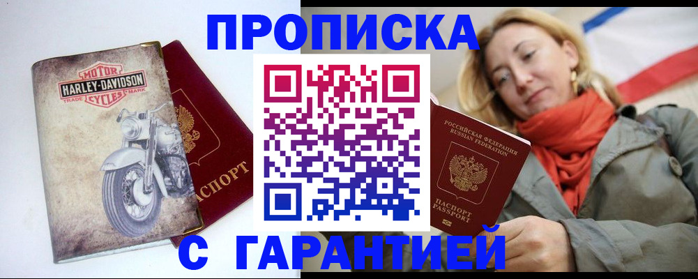 временная регистрация недорого в Белоозёрском